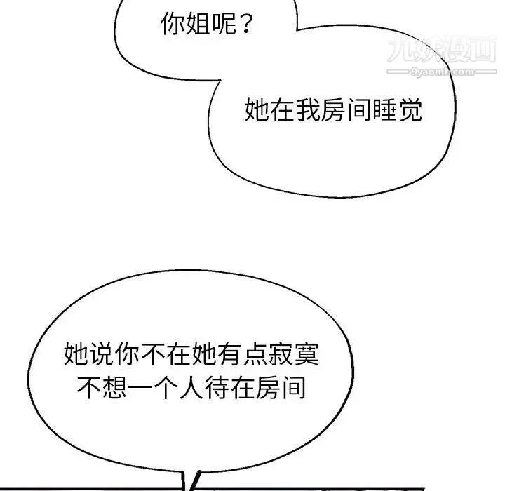 继母的姐妹们-第17话 - 图片 24