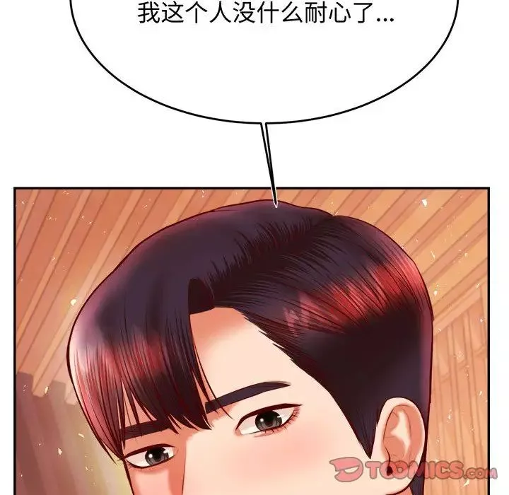 我的专属老师-第29话 - 图片 204