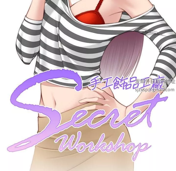 秘密工坊-第2话 - 图片 8