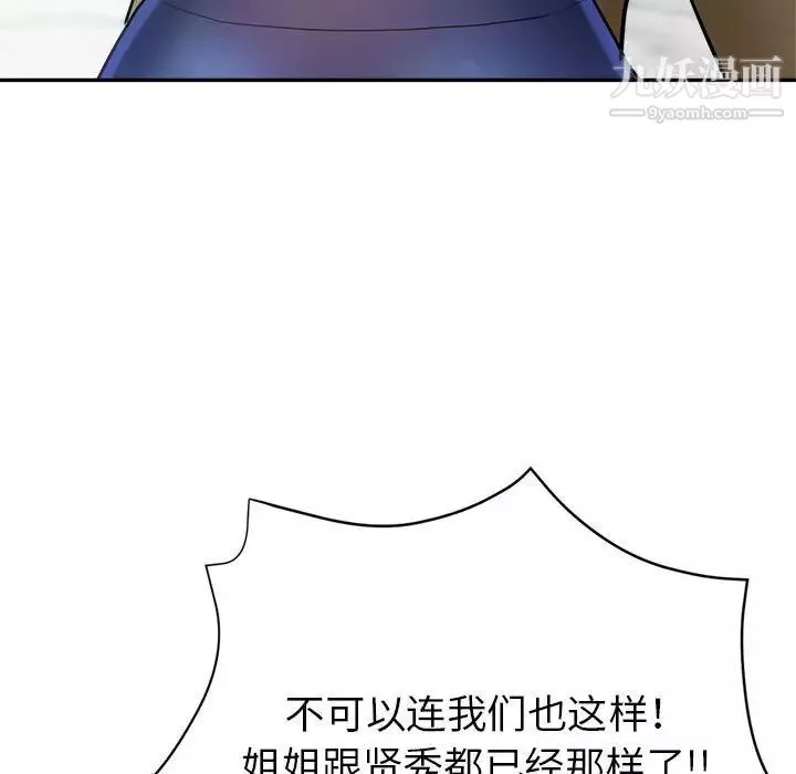 继母的姐妹们-第17话 - 图片 119