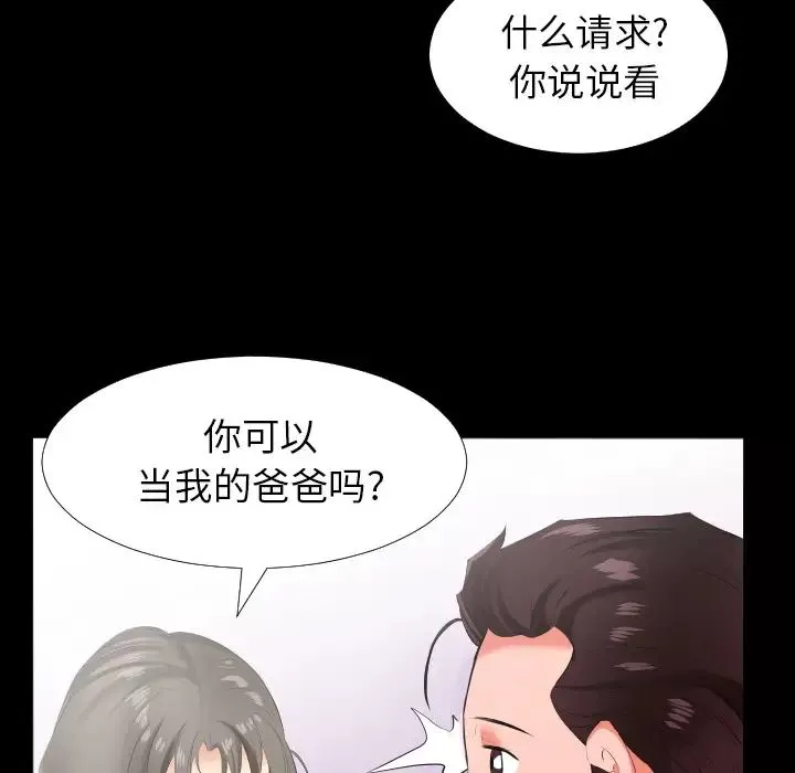 爸爸上班中-第13话 - 图片 86