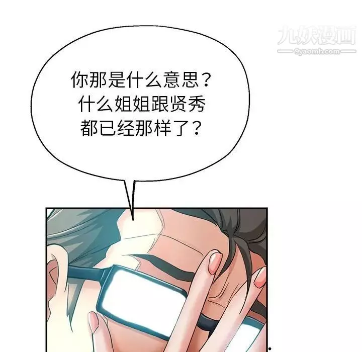 继母的姐妹们-第17话 - 图片 122