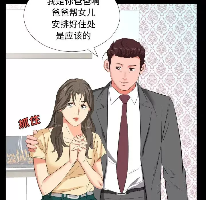 爸爸上班中-第14话 - 图片 28
