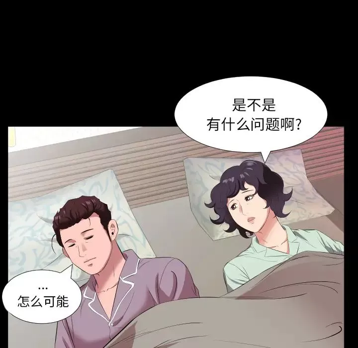 爸爸上班中-第14话 - 图片 41