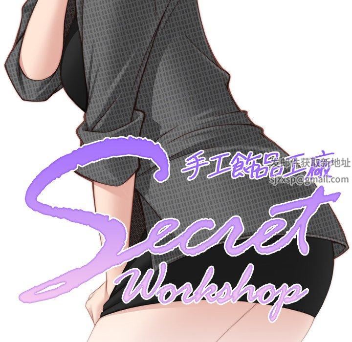 秘密工坊第3话