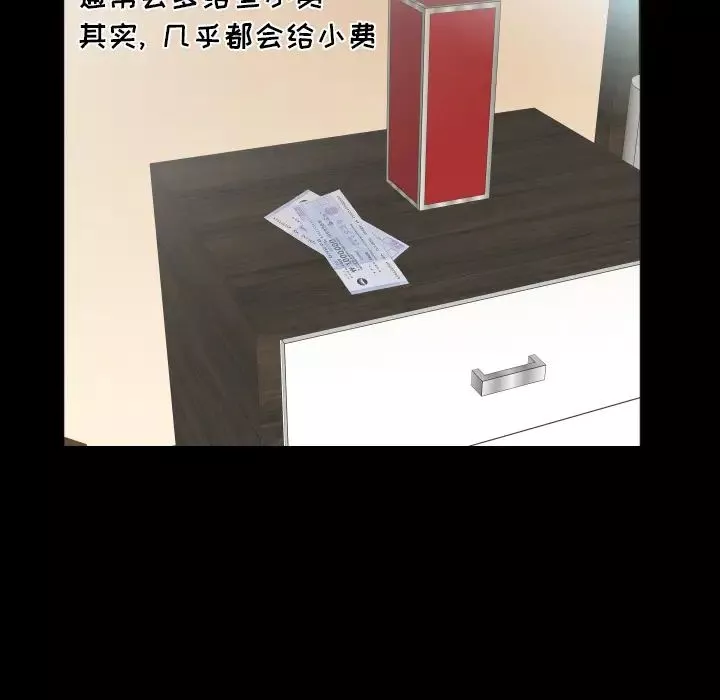 爸爸上班中-第14话 - 图片 84