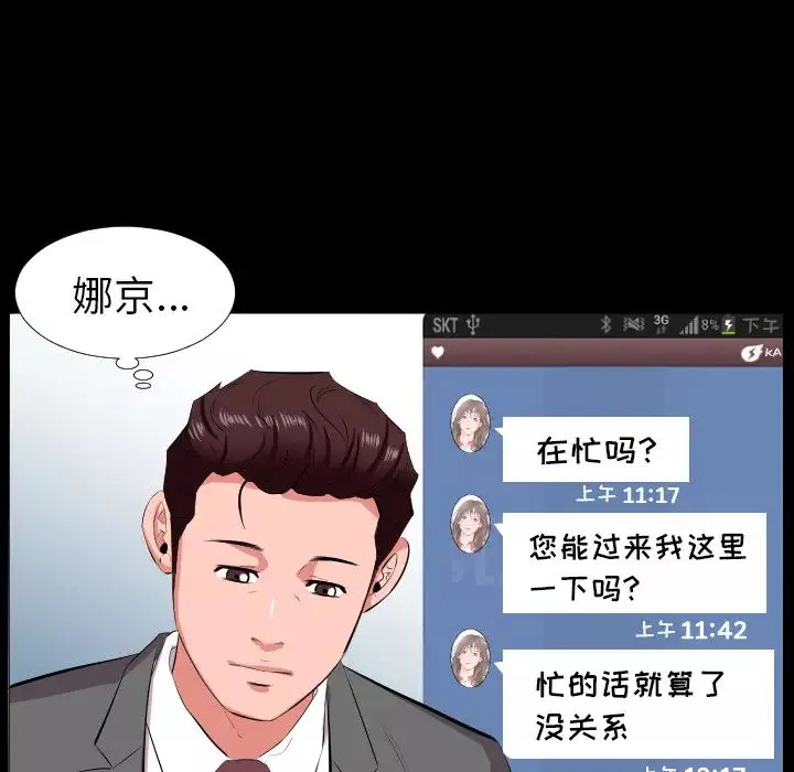 爸爸上班中-第16话 - 图片 60