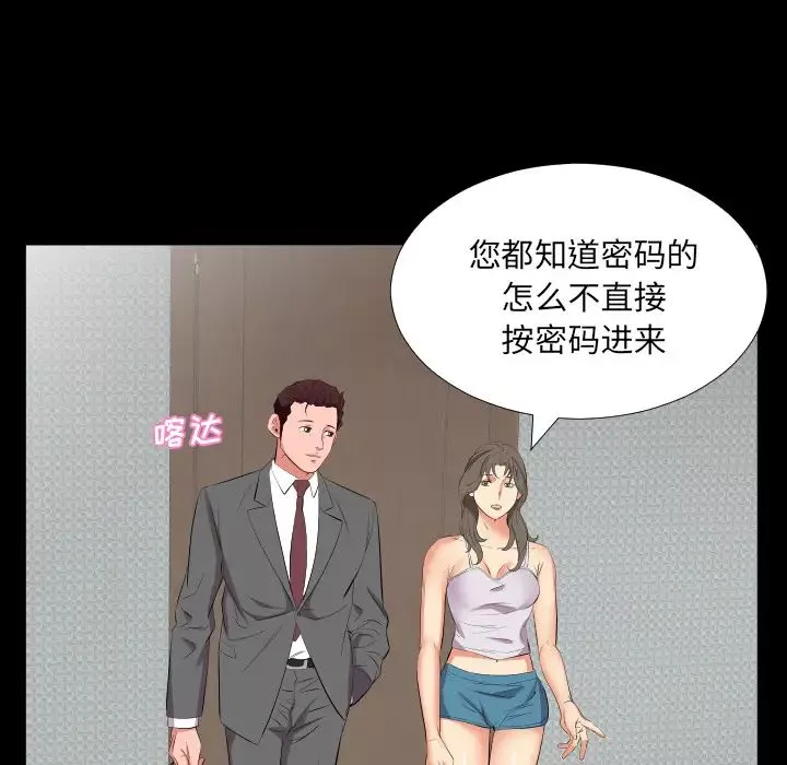 爸爸上班中-第16话 - 图片 70