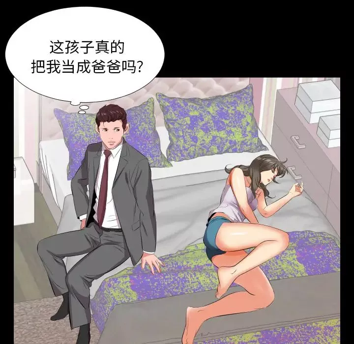 爸爸上班中-第16话 - 图片 83