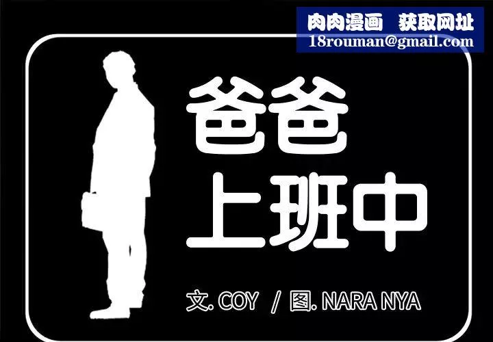 爸爸上班中第17話