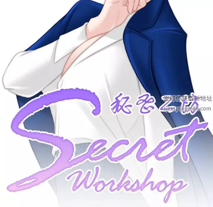 秘密工坊-第7话 - 图片 8