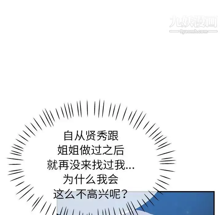 繼母的姐妹們第20話