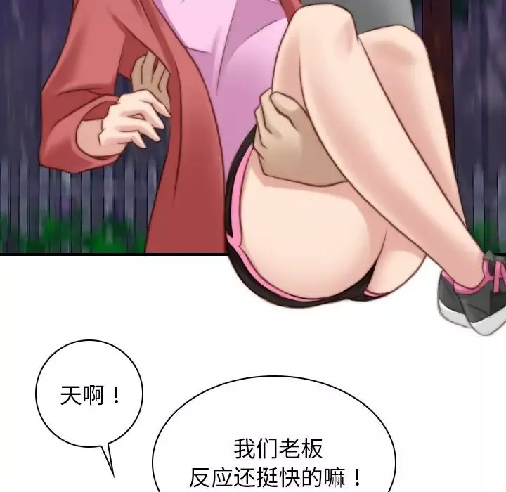 秘密工坊-第8话 - 图片 75
