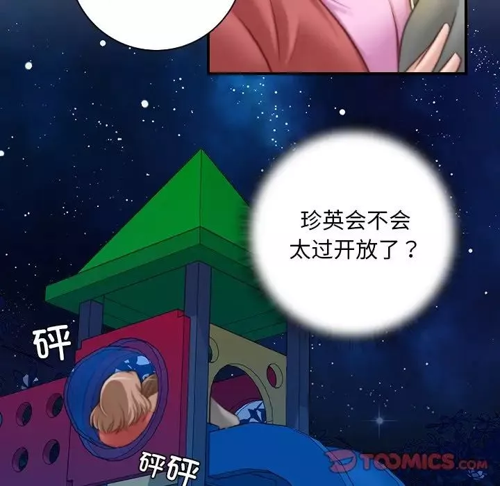 秘密工坊-第8话 - 图片 82