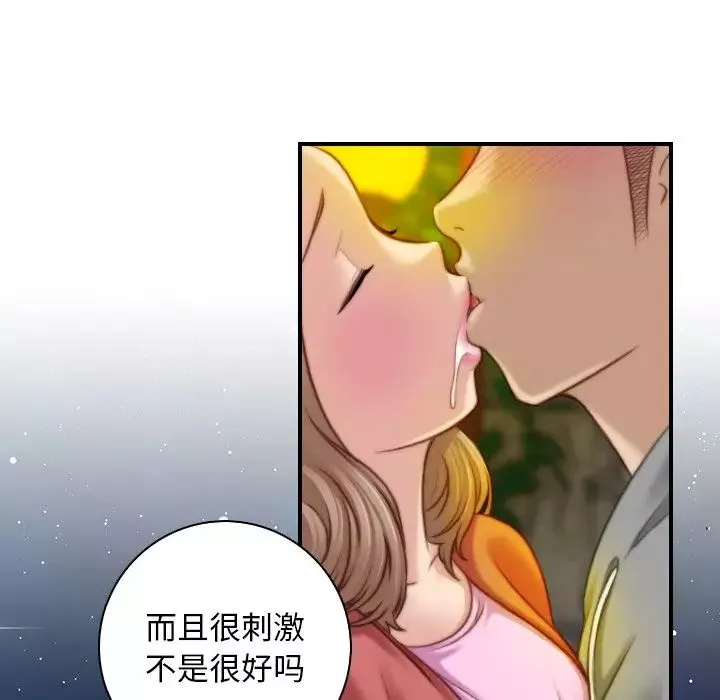秘密工坊-第8话 - 图片 81
