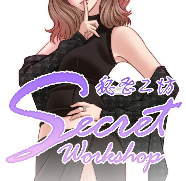 秘密工坊第9话