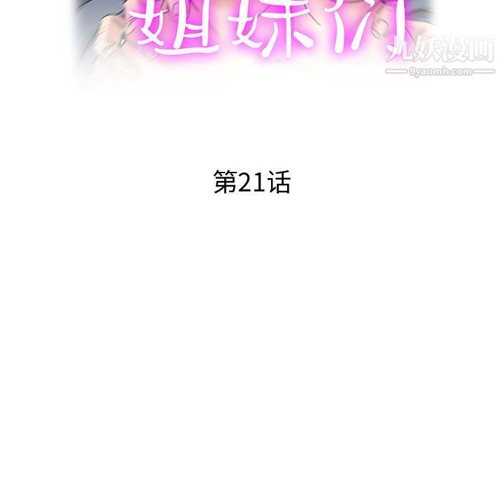 繼母的姐妹們第21話