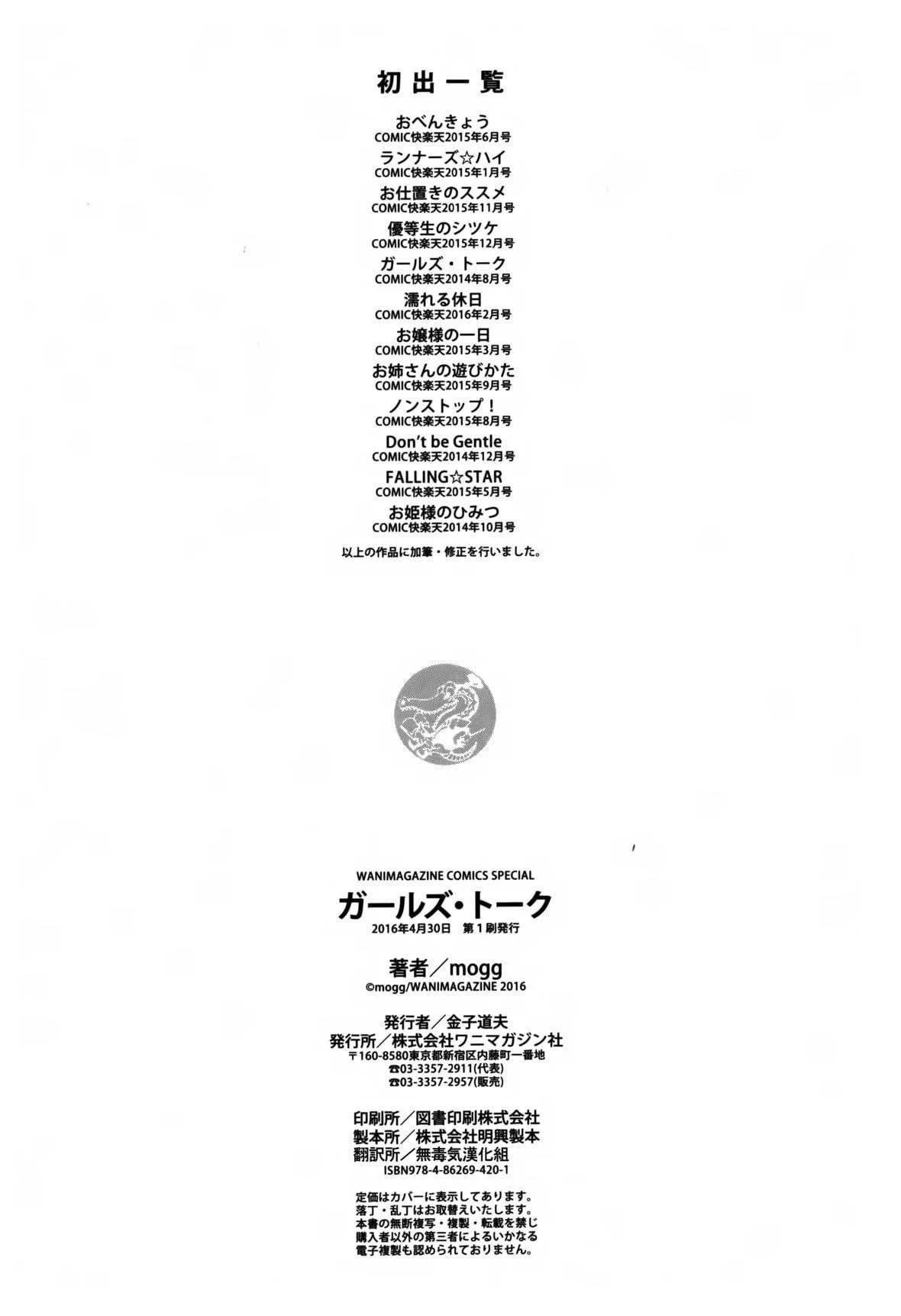 [mogg]ガールズトーク16P小册子[无毒汉化组×无邪気汉化组]-[mogg]ガールズトーク+16P小册子[无毒汉化组×无邪気汉化组] - 图片 224