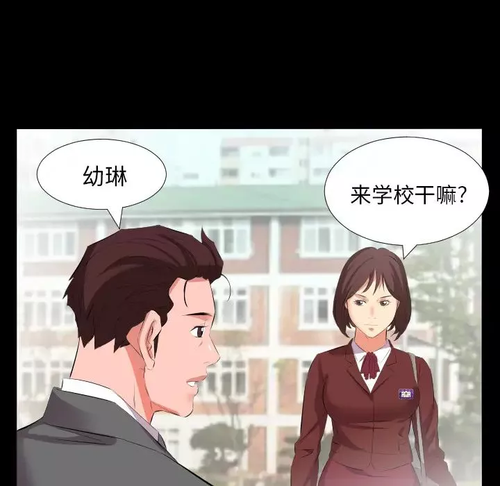 爸爸上班中-第19话 - 图片 87
