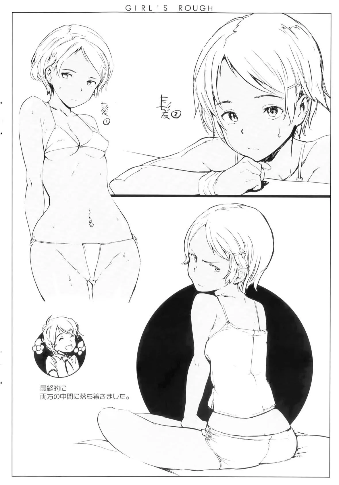 [mogg]ガールズトーク16P小册子[无毒汉化组×无邪気汉化组]-[mogg]ガールズトーク+16P小册子[无毒汉化组×无邪気汉化组] - 图片 229
