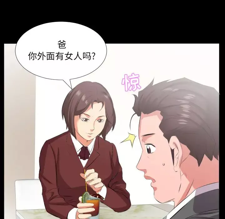 爸爸上班中第19話