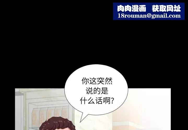 爸爸上班中-第20话 - 图片 1