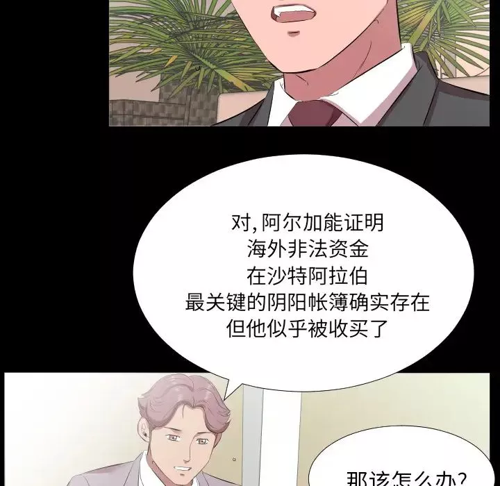 爸爸上班中-第20话 - 图片 19