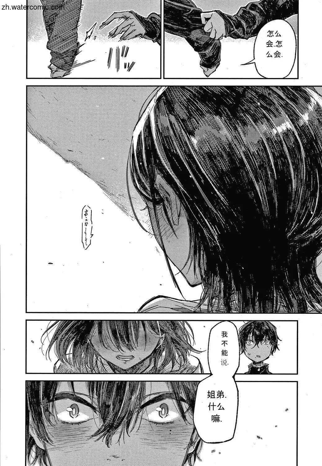 [苍井ミハル]キミとシたいお姉さん[中国翻訳]-[苍井ミハル]キミとシたいお姉さん[中国翻訳] - 图片 14