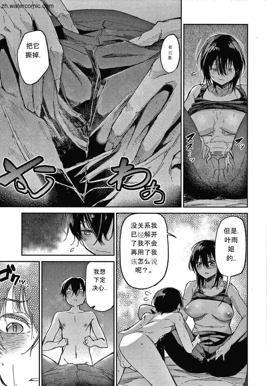 [苍井ミハル]キミとシたいお姉さん[中国翻訳]-[苍井ミハル]キミとシたいお姉さん[中国翻訳] - 图片 27