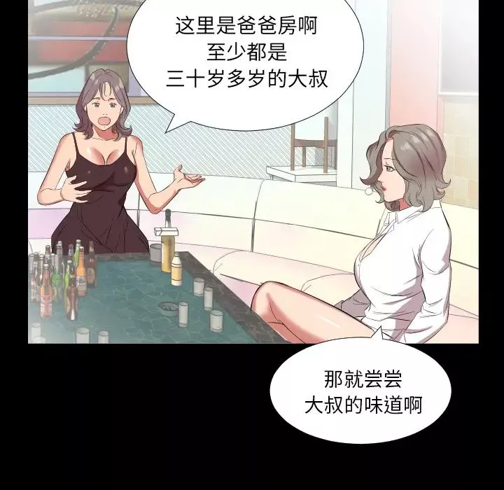 爸爸上班中第20話