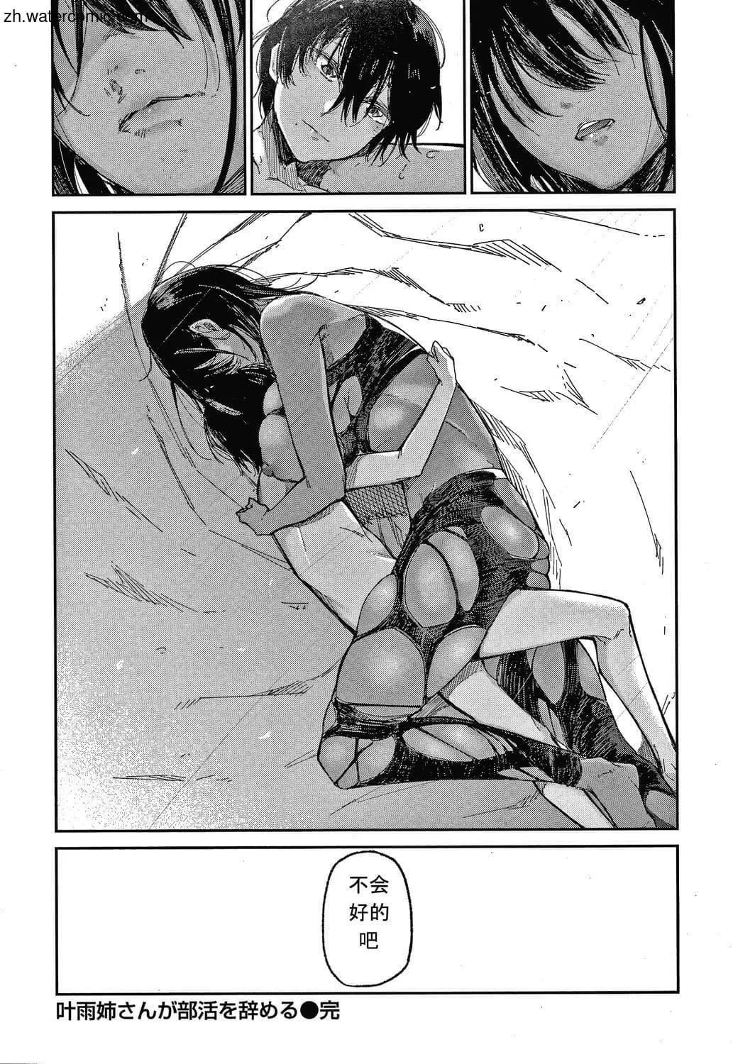 [苍井ミハル]キミとシたいお姉さん[中国翻訳]-[苍井ミハル]キミとシたいお姉さん[中国翻訳] - 图片 40