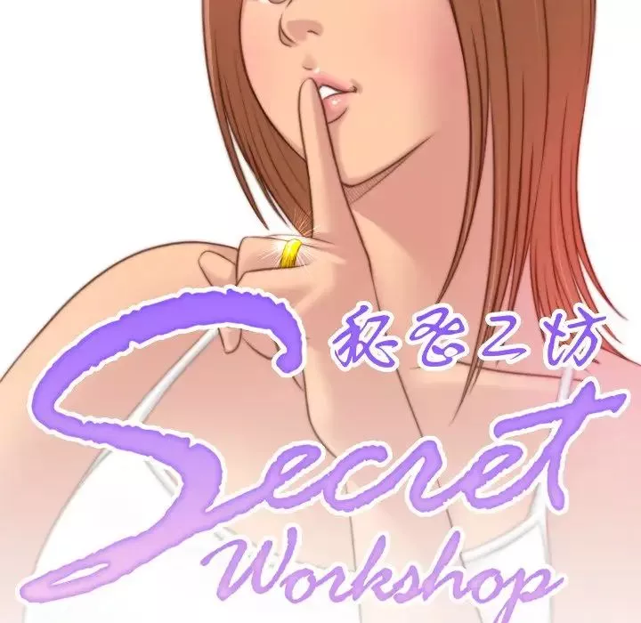 秘密工坊-第11话 - 图片 8