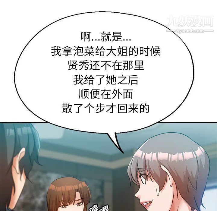 继母的姐妹们-第21话 - 图片 156