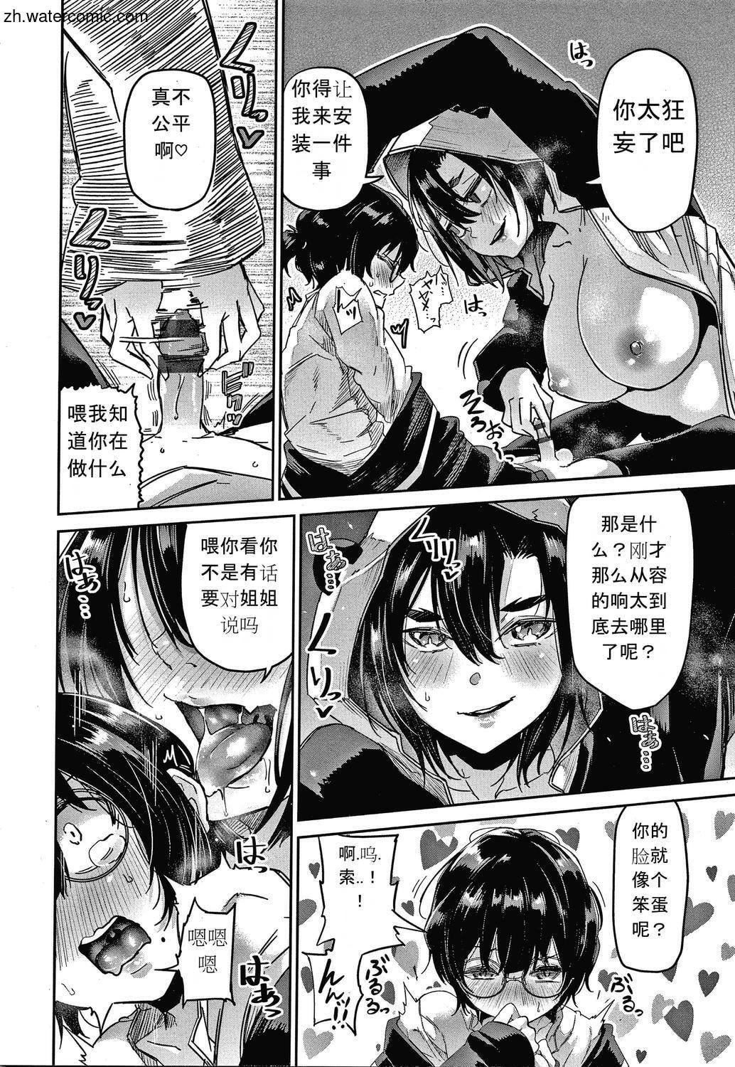 [苍井ミハル]キミとシたいお姉さん[中国翻訳][苍井ミハル]キミとシたいお姉さん[中国翻訳]