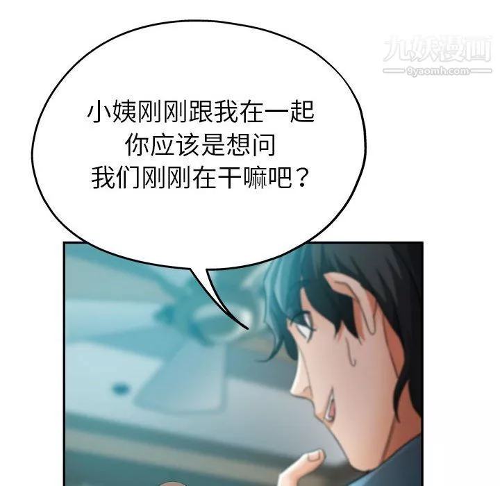 继母的姐妹们-第22话 - 图片 20