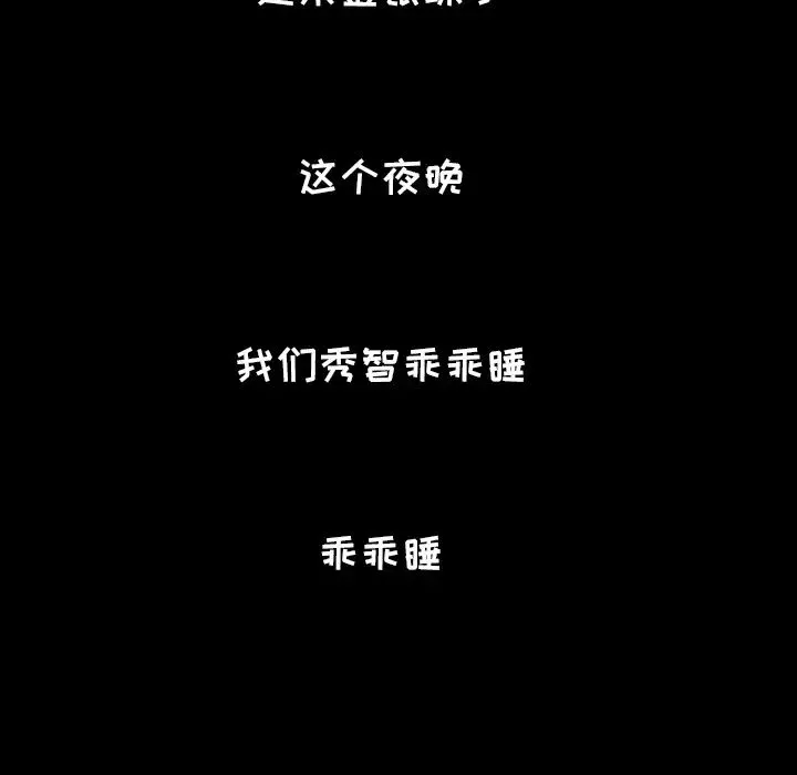 爸爸上班中-第21话 - 图片 41