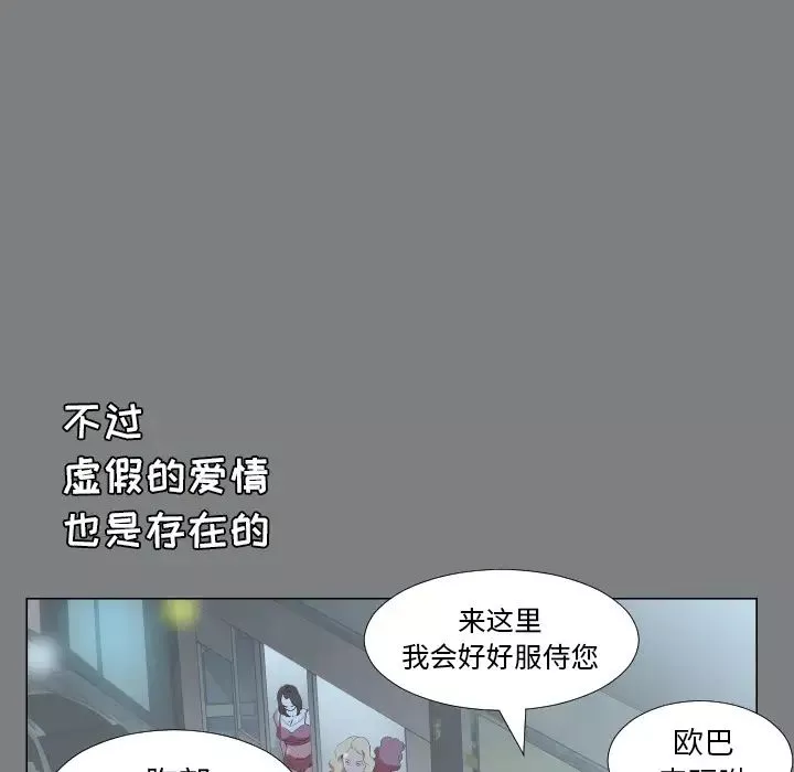 爸爸上班中-第22话 - 图片 74