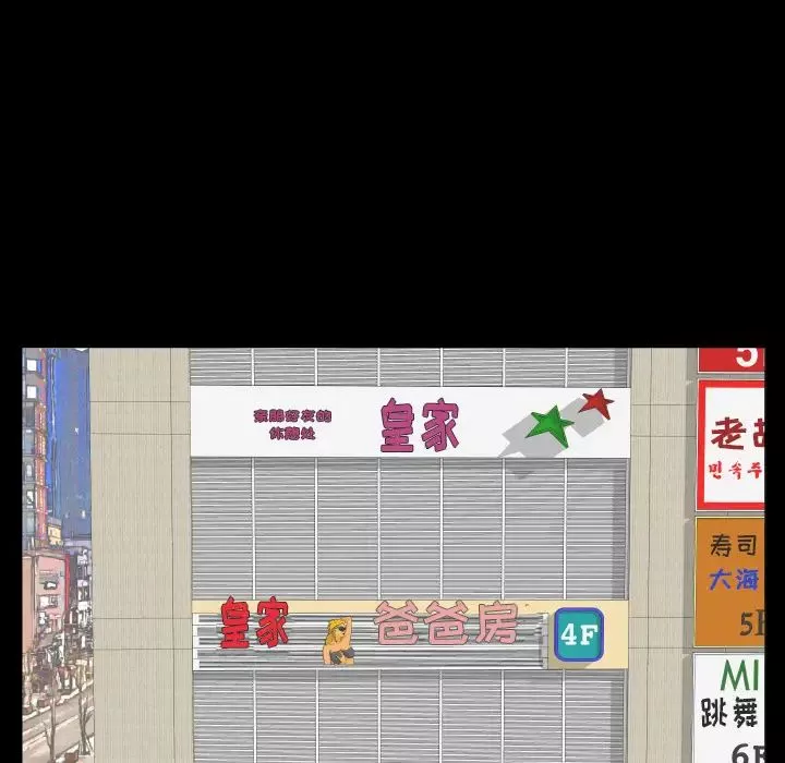 爸爸上班中-第23话 - 图片 69