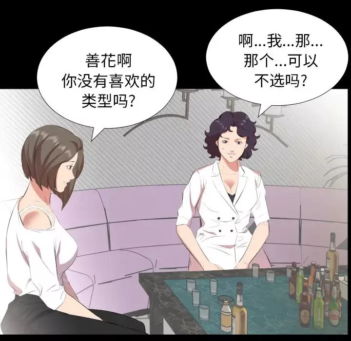 爸爸上班中-第23话 - 图片 79