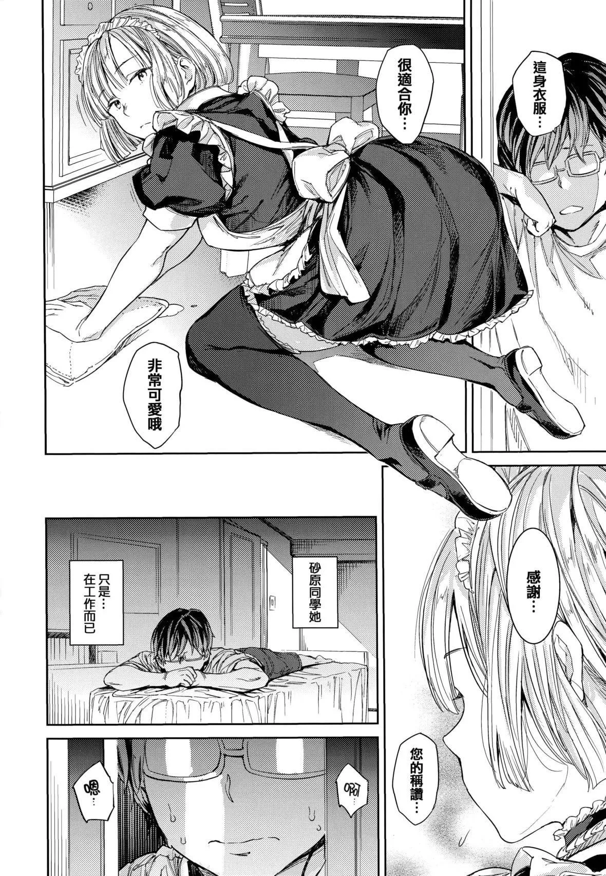 [mogg]种付けプログラムとらのあな限定リーフレットメロンブックス限定小册子[篆仪通文书坊汉化]-[mogg]种付けプログラム+とらのあな限定リーフレット+メロンブックス限定小册子[篆仪通文书坊汉化] - 图片 39