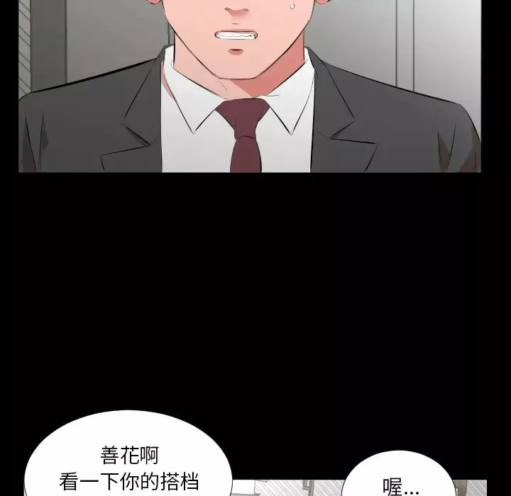 爸爸上班中-第23话 - 图片 91