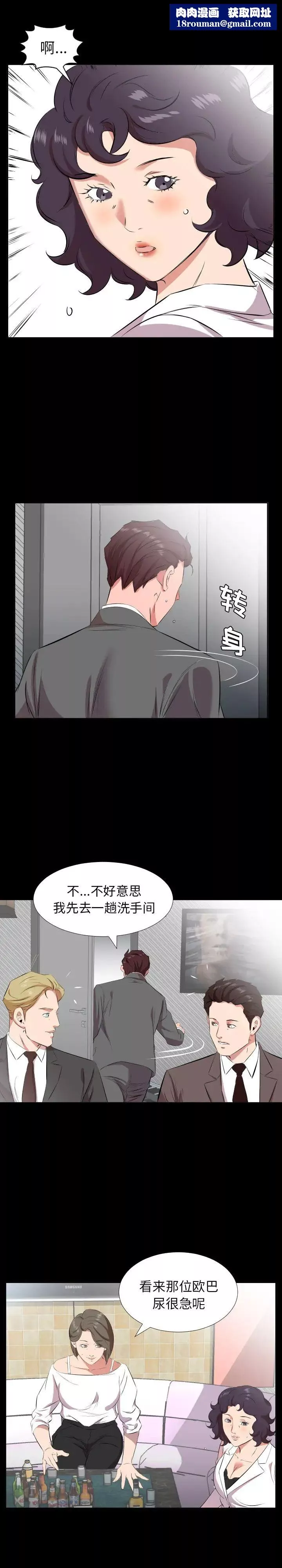 爸爸上班中-第24话 - 图片 1