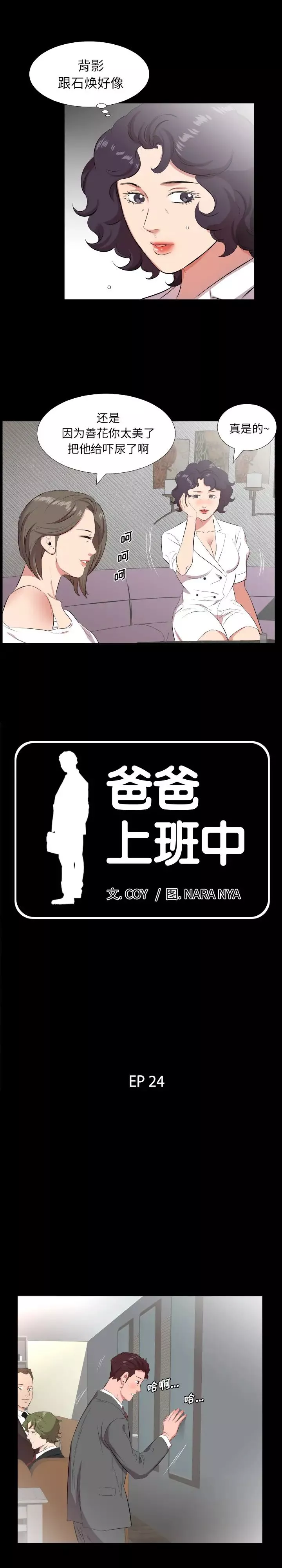 爸爸上班中第24話