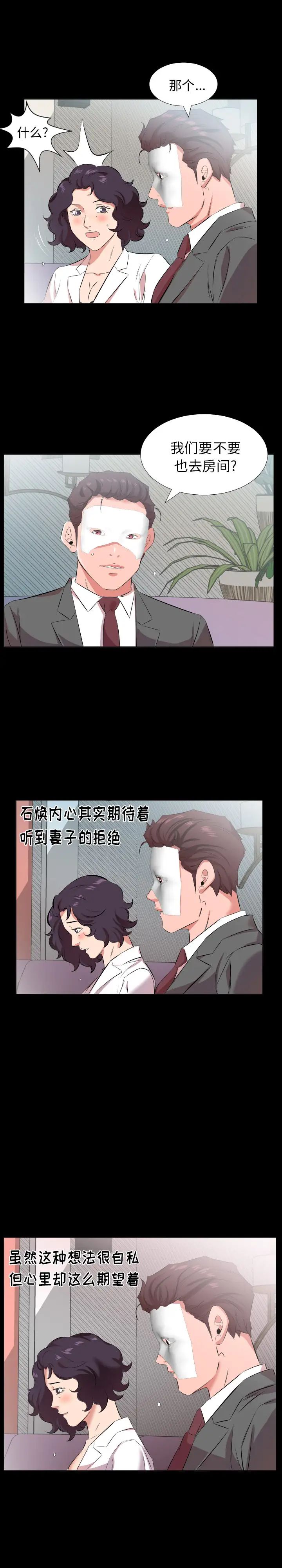 爸爸上班中第24話