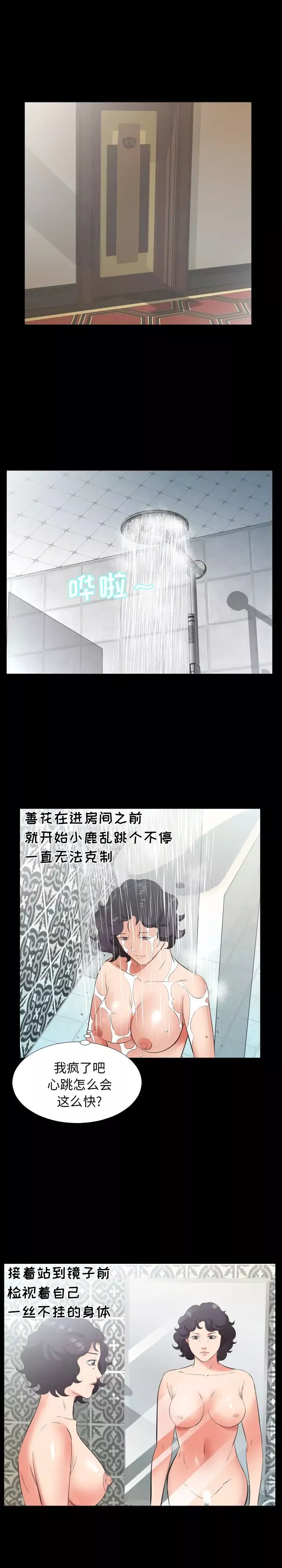 爸爸上班中-第24话 - 图片 14