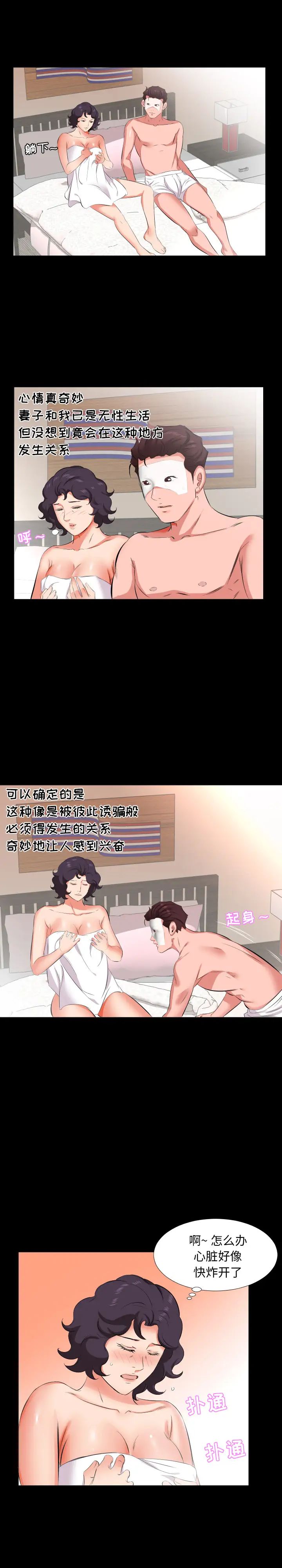 爸爸上班中第25話