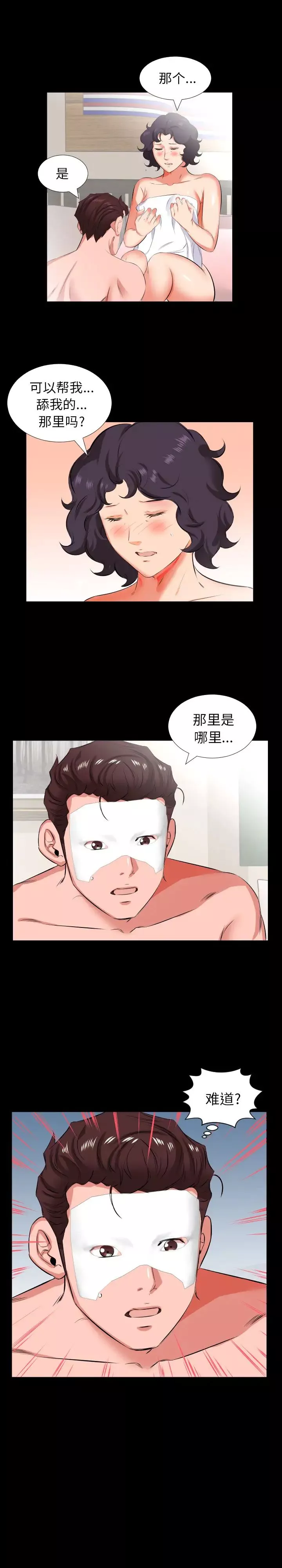 爸爸上班中-第25话 - 图片 4