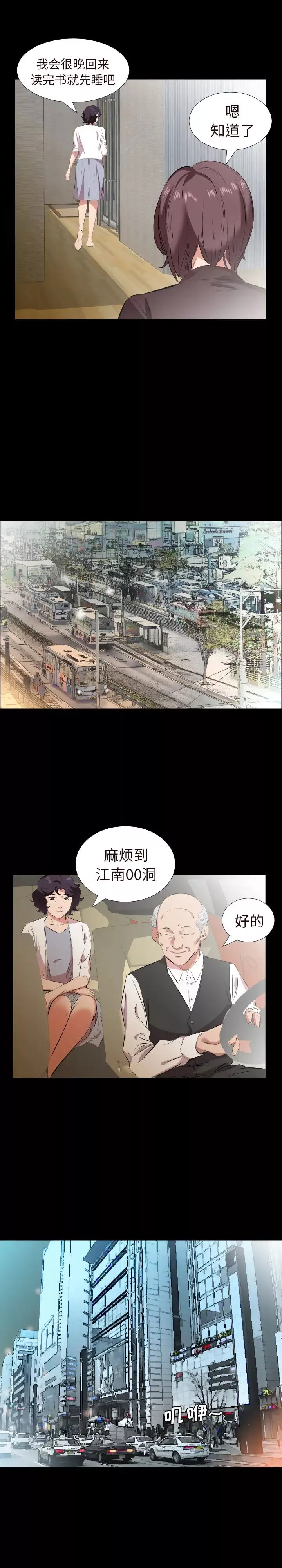 爸爸上班中-第26话 - 图片 7