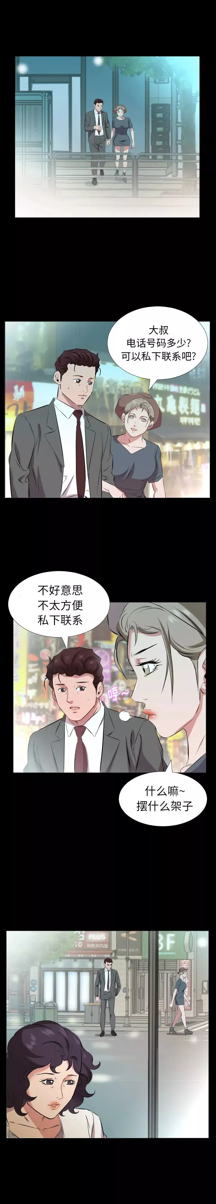 爸爸上班中第26話
