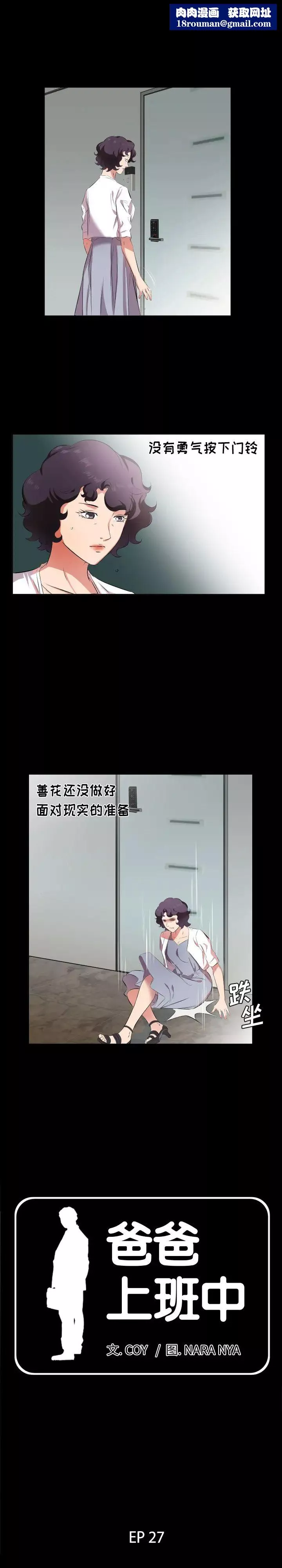 爸爸上班中第27話